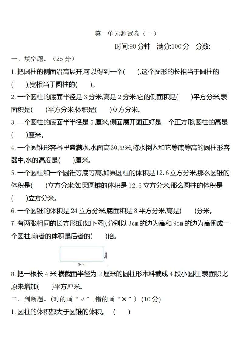 六年级下册北师大数学第一单元测试卷-1