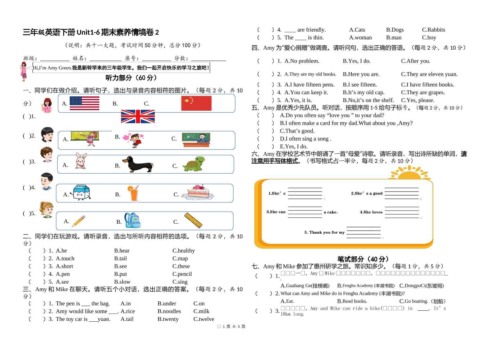 人教版（PEP）三年级英语下册Unit1