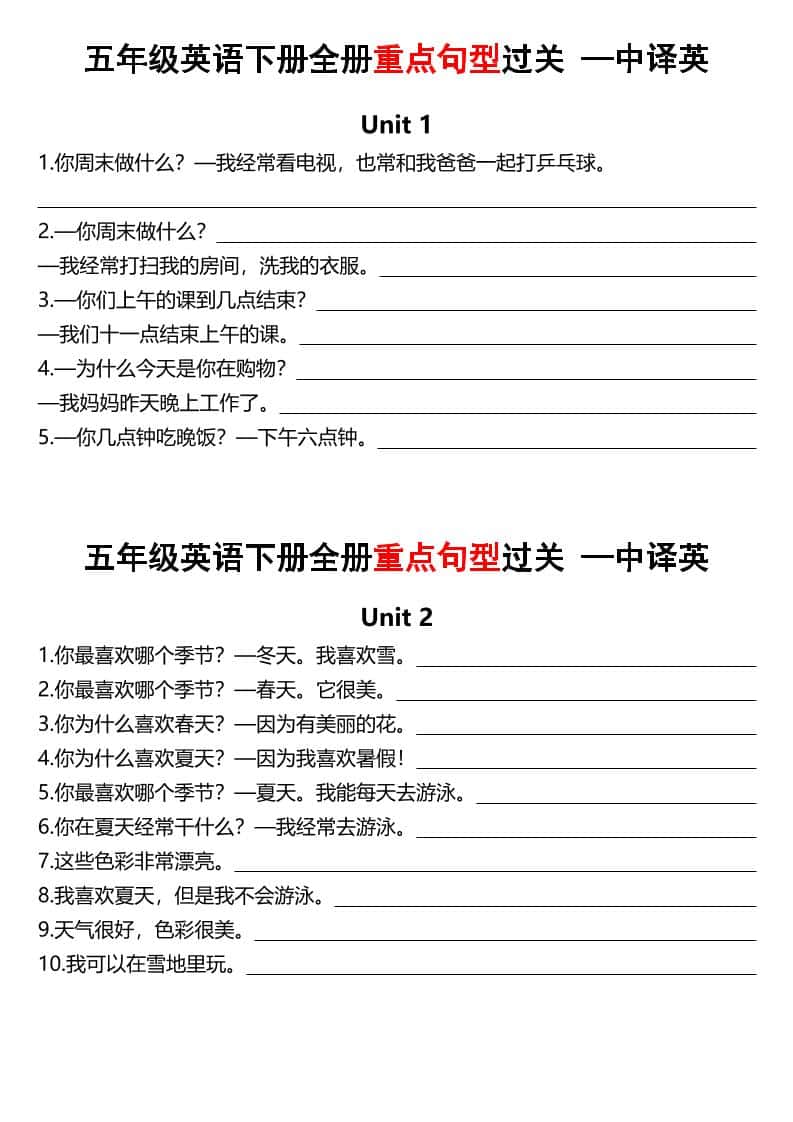 五年级下英语期末重点句型过关