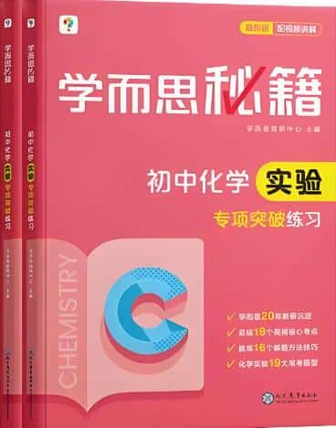 《学而思秘籍·初中化学实验专项突破》电子版下载打印