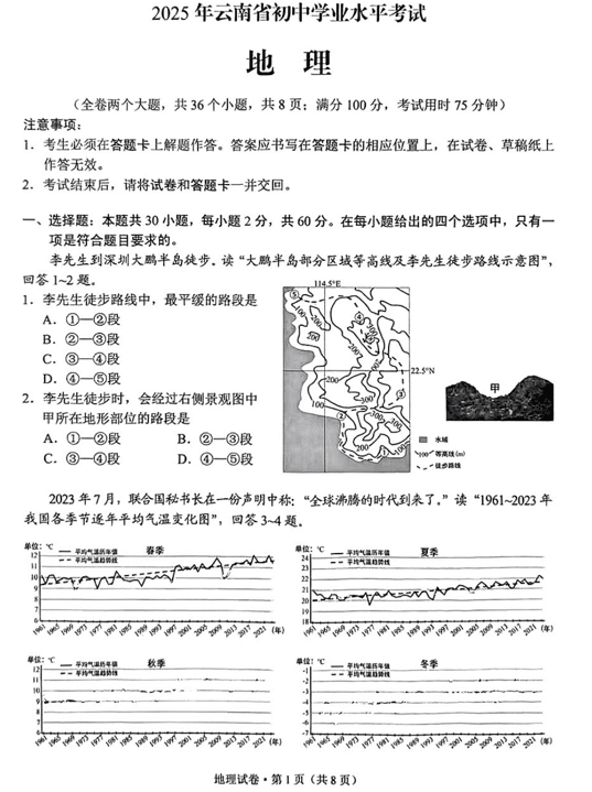2025年云南省中考地理试题