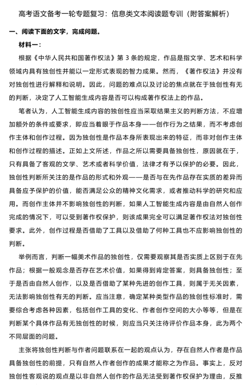2025届高考语文备考一轮专题:信息类文本阅读题专训