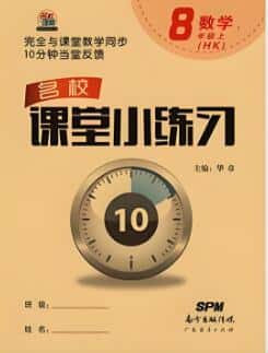 《名校课堂小练习》电子版下载