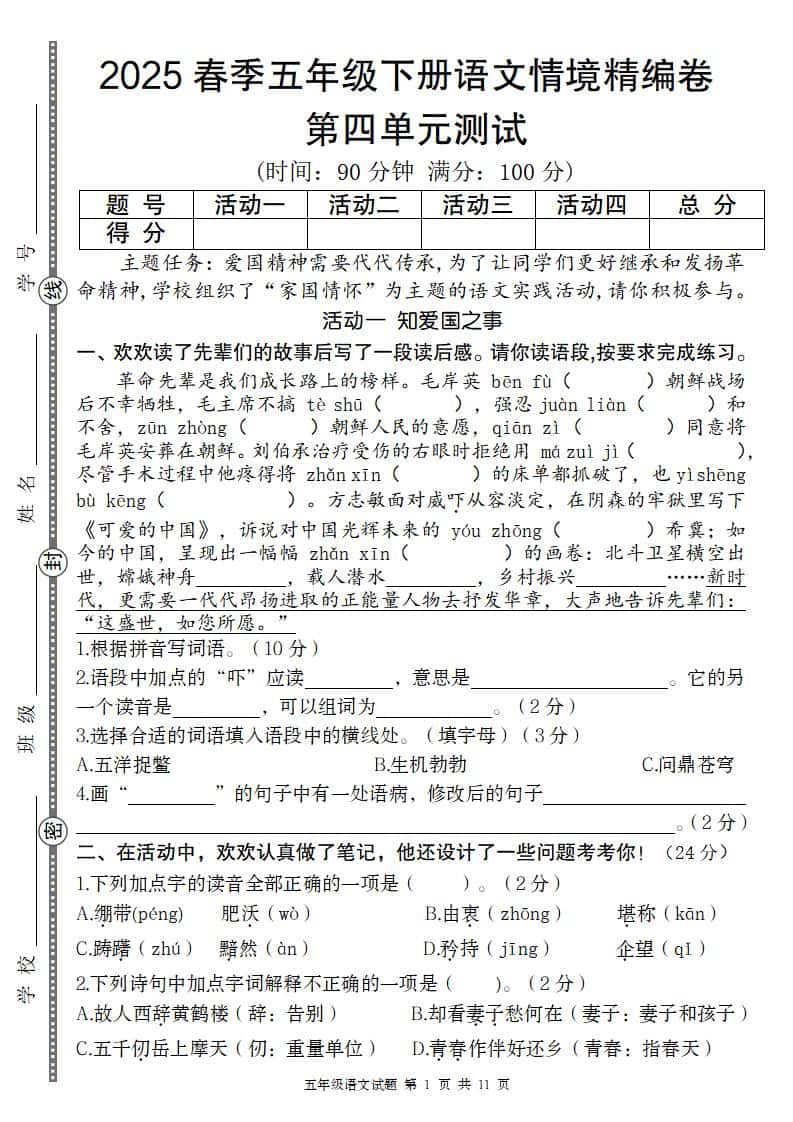 2025春季五年级下册册语文第四单元情境精编卷