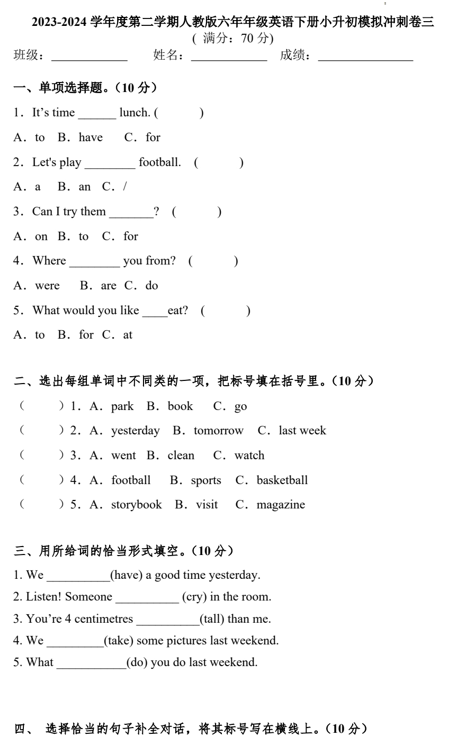 小升初模拟(试题)-2023-2024学年人教PEP版英语六年级下册-1
