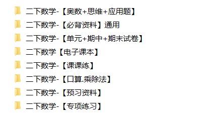 2年级下册同步教辅合集