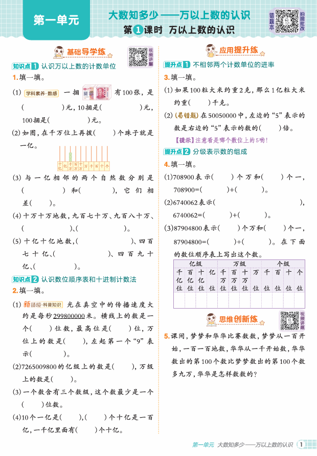 25秋 典中点 四年级数学上(QD版)