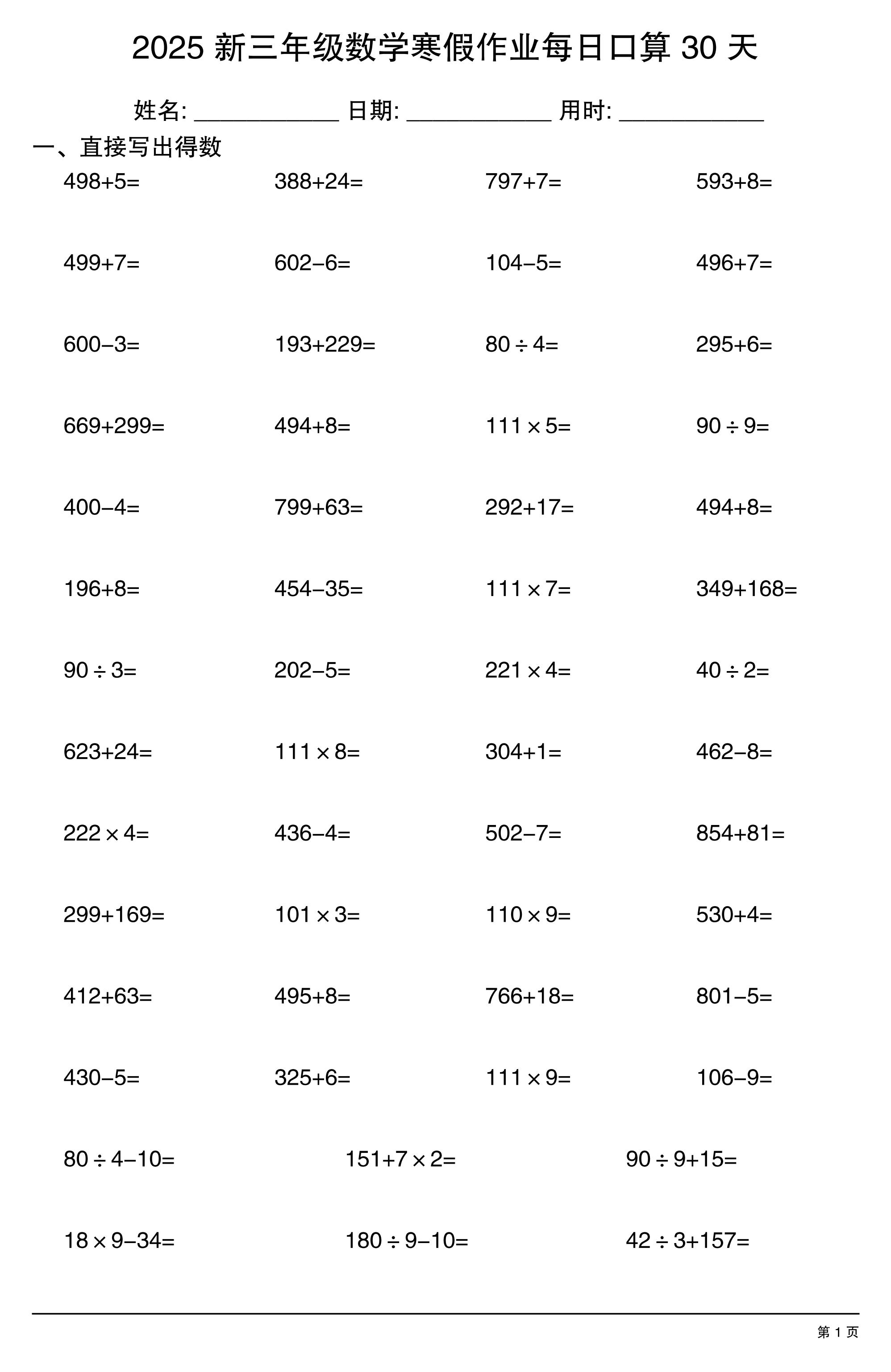 三年级下册数学寒假作业每日口算30天