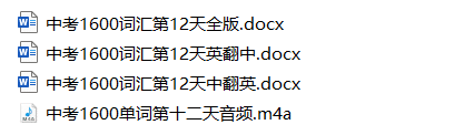 2026年人教版中考英语一轮复习帮你记1600词Day+12(含音频,音标,翻译默写版) 2026年人教版中考英语一轮复习帮你记1600词Day+12(含音频,音标,翻译默写版)