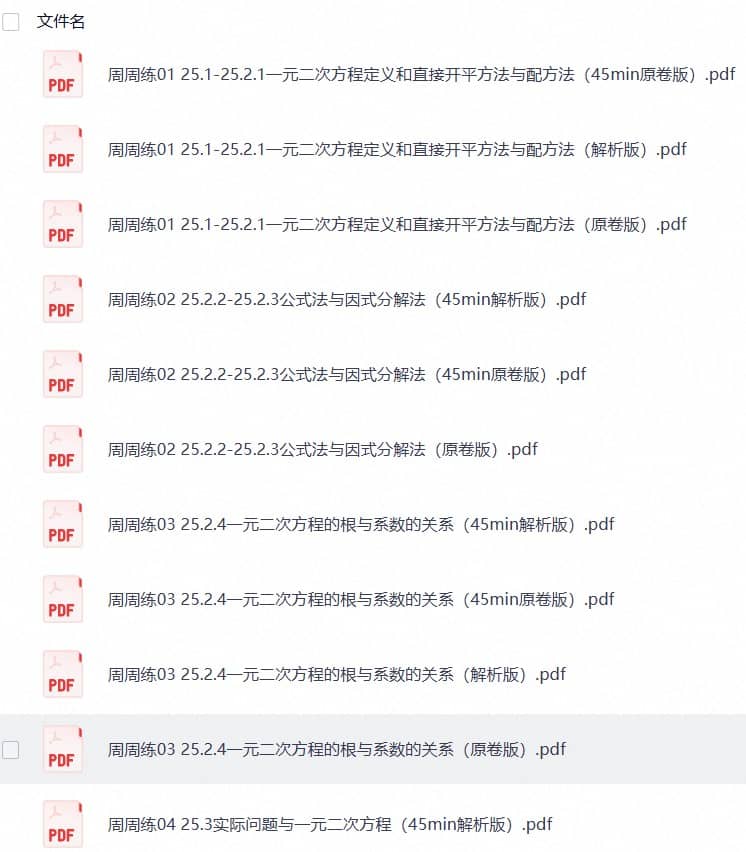 (数学)【上好课】2027版初中《同步周周测》9年级上册(人教)