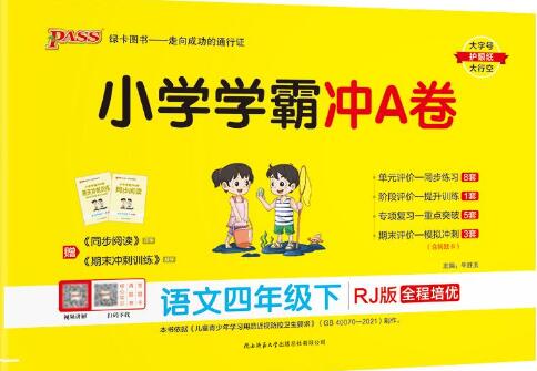 2026秋《小学学霸冲A卷》PDF电子版下载