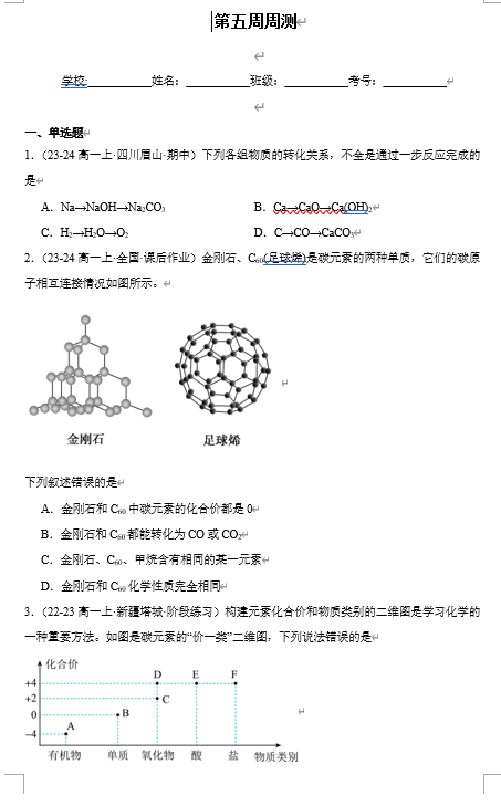 (鲁科)化学必修第一册 随堂优练+周测小卷 第五周周测_2.1