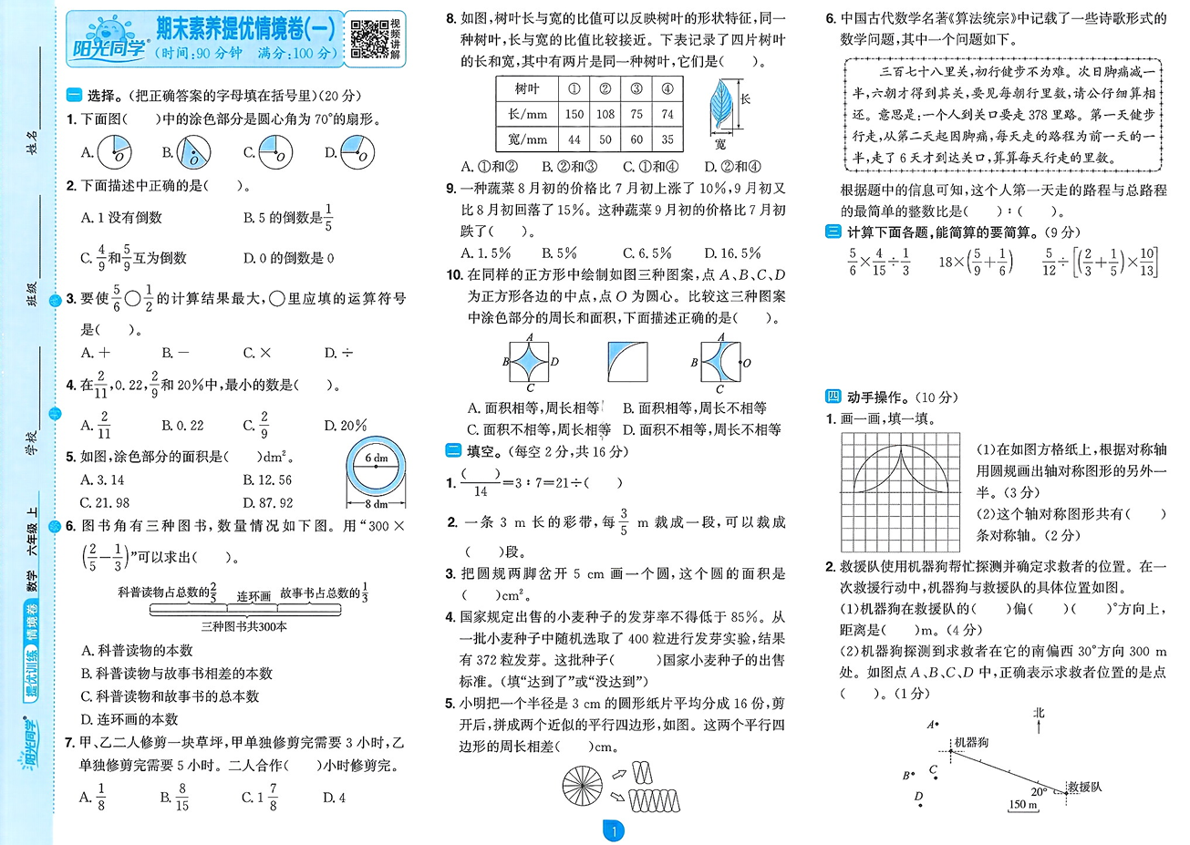 2026版小学《阳光同学课时训练》1-6年级上册(数学)(人教)