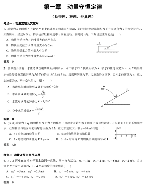 2025届高考物理一轮复习专项练:第一章+动量守恒定律(易错题、难题、经典题)
