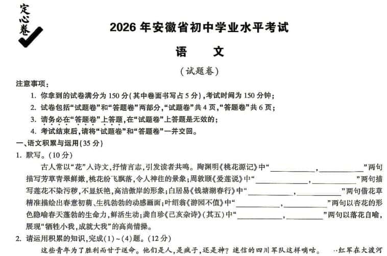 2026版《万唯中考定心卷》7科多省合集PDF电子版下载