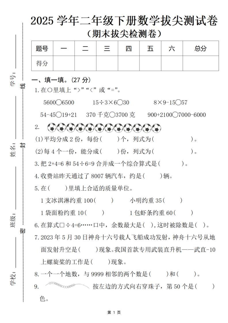 25二年级下册数学期末拔尖检测卷
