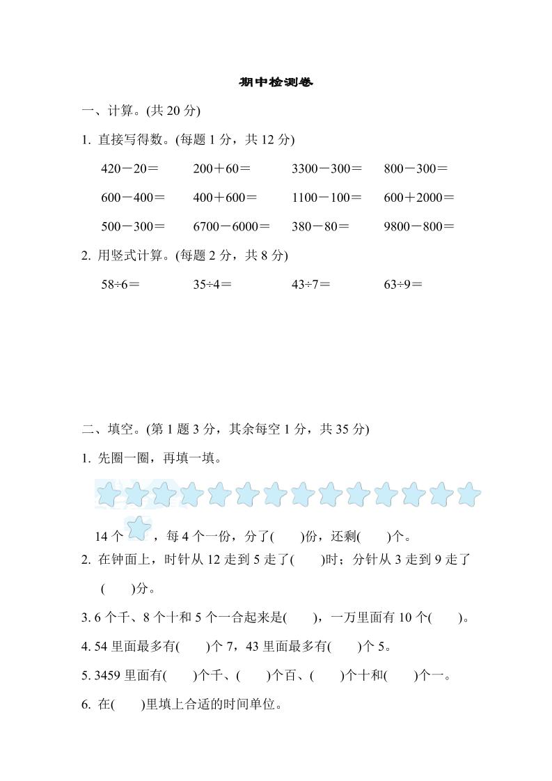 二年级下册苏教版数学期中测试卷