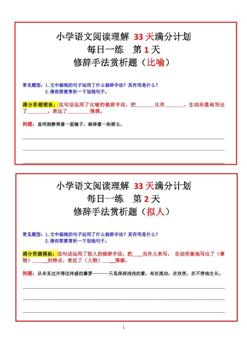 四年级上册册语文阅读理解+30天满分计划