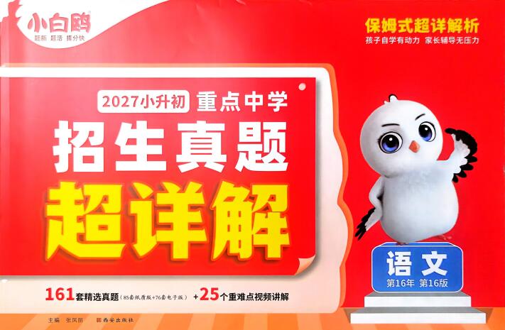 2027版《小升初星空卷》PDF电子版下载