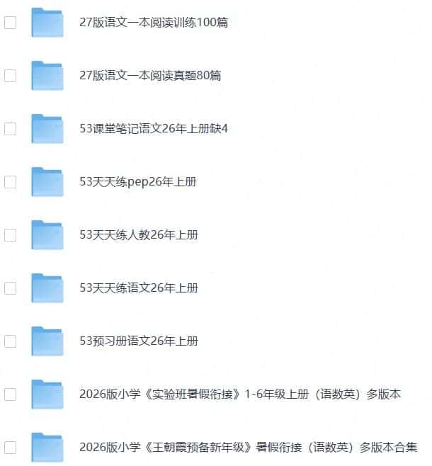 27版小学教辅 27版小学教辅