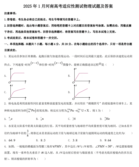 2025年1月河南高考适应性测试物理试题及答案
