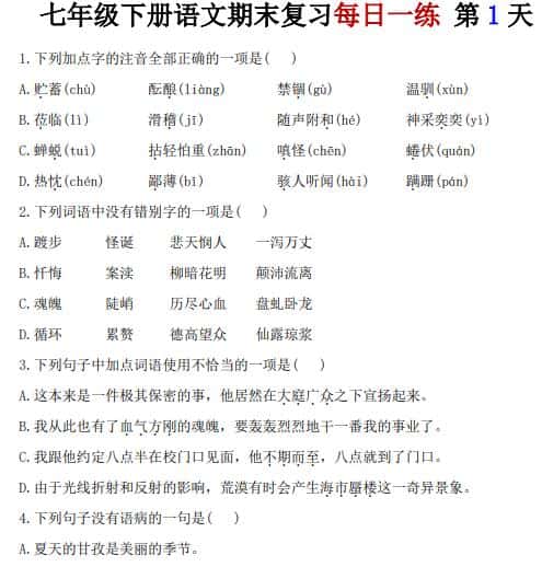 2026七年级下册语文期末复习每日一练(25天)