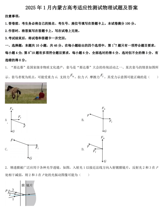 2025年1月内蒙古高考适应性测试物理试题及答案