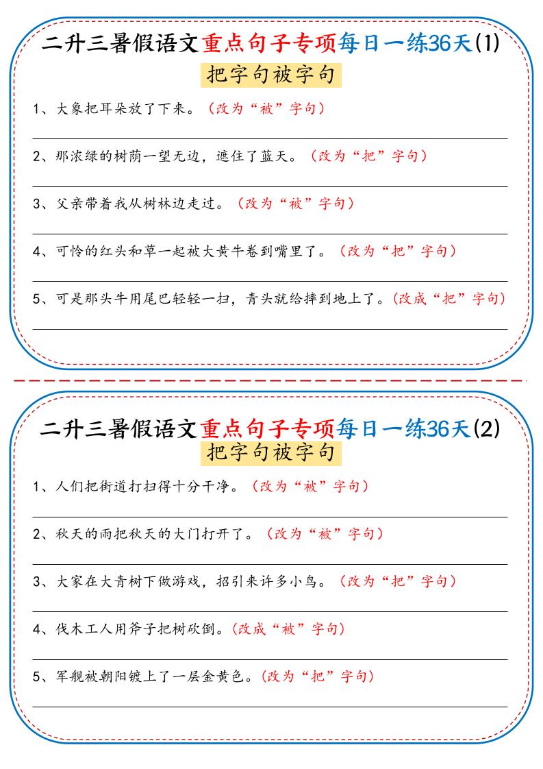 二升三暑假语文重点句子专项每日一练36天（含答案36页）