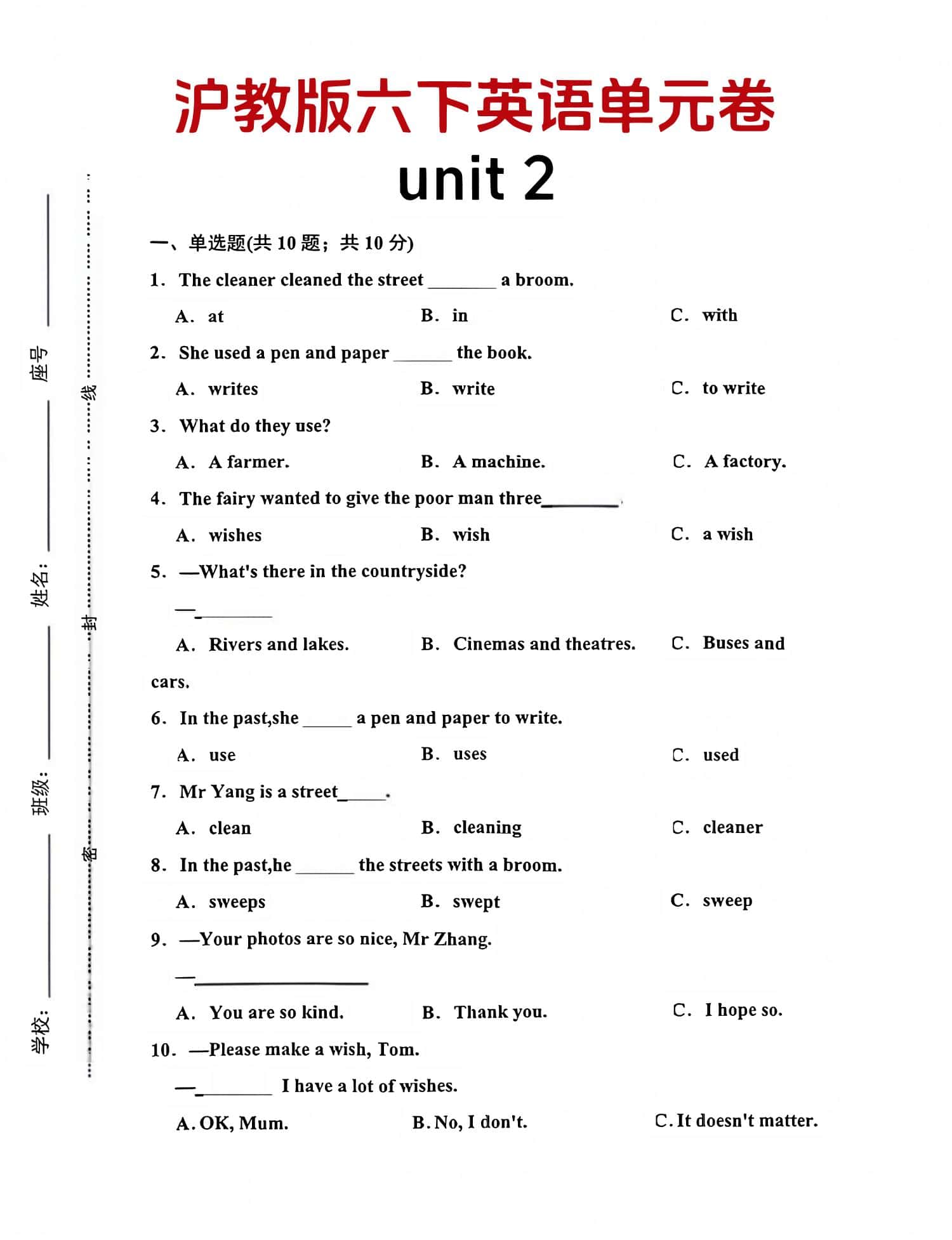 六年级下册英语第二单元测试卷