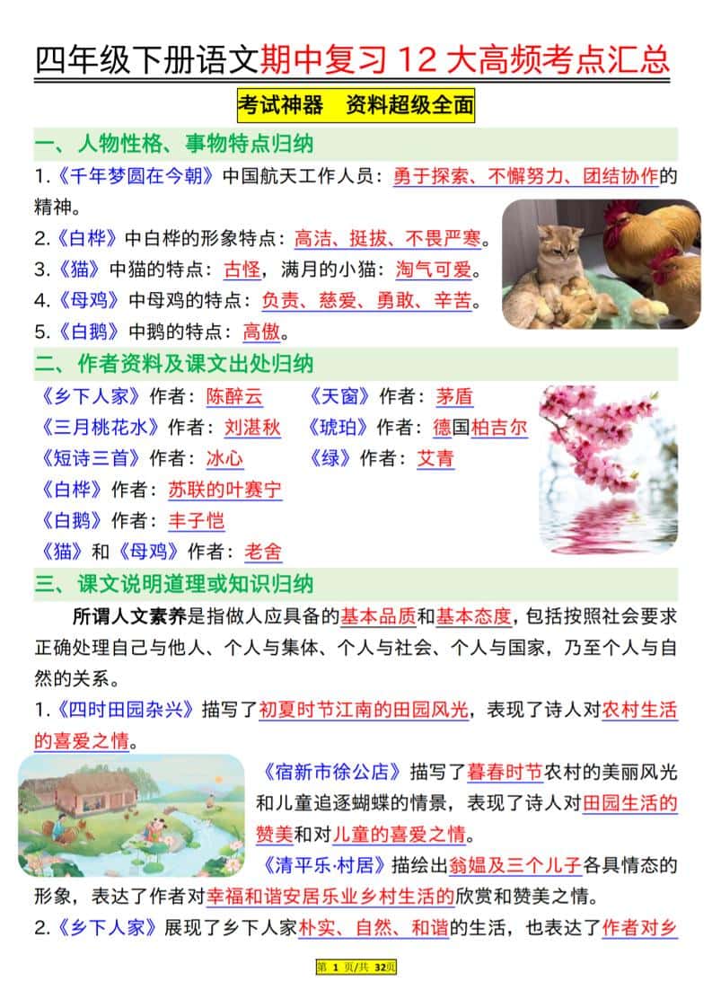 四年级下册语文期中复习12大高频考点汇总（32页）