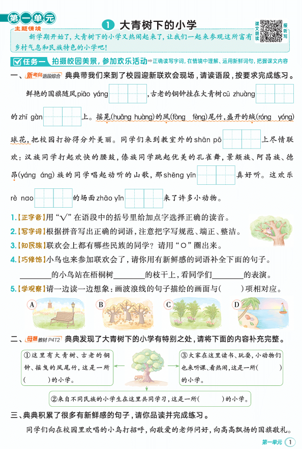 25秋 典中点 三年级语文上（R版）