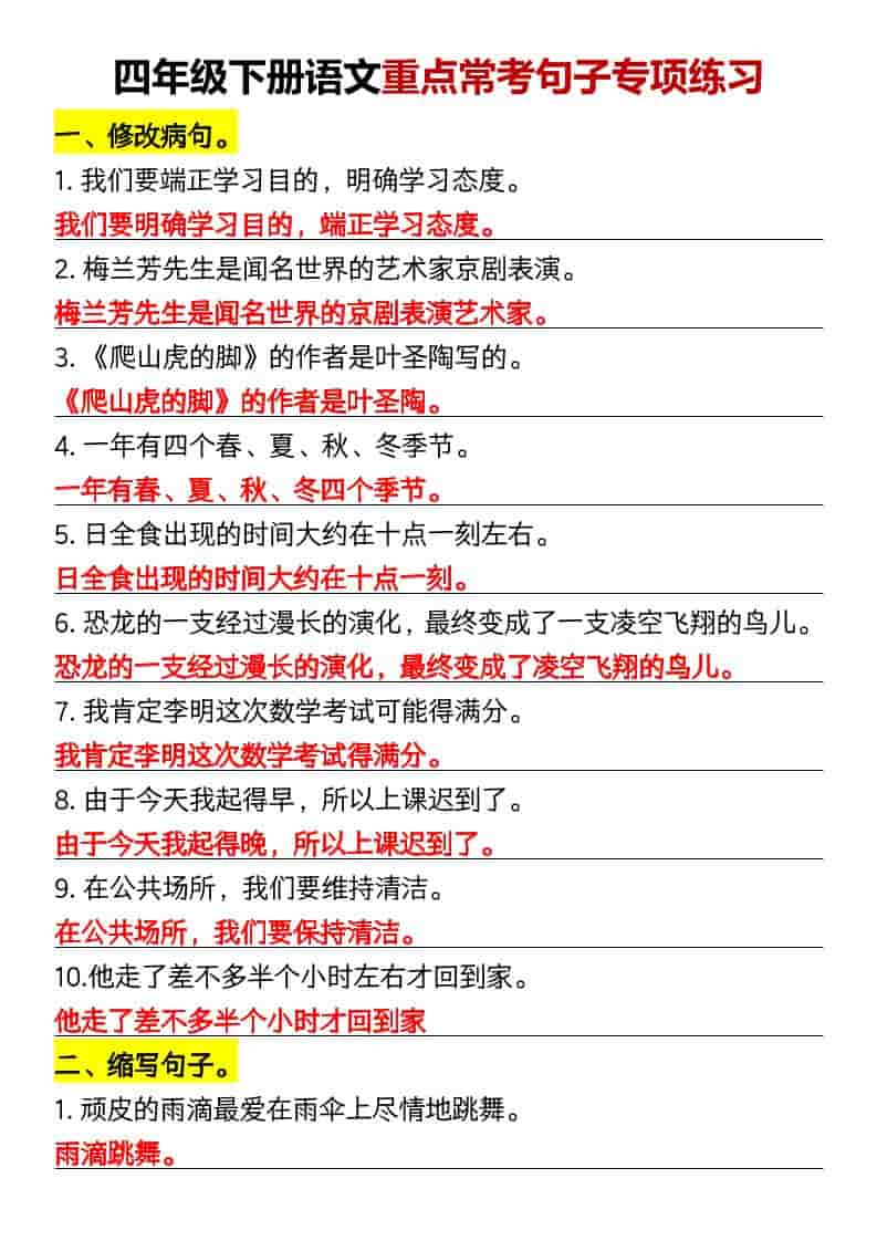 四年级下语文重点常考句子专项练习
