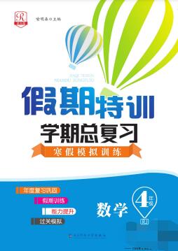 1~6年级《假期特训·学期总复习寒假模拟训练》PDF电子版下载