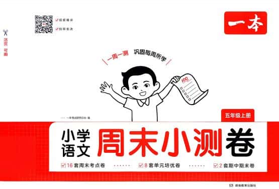 2026秋《一本周末小测卷》人教版PDF电子版下载
