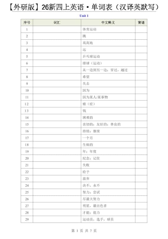 【外研版】26新四年级上册英语·单词表（汉译英默写）