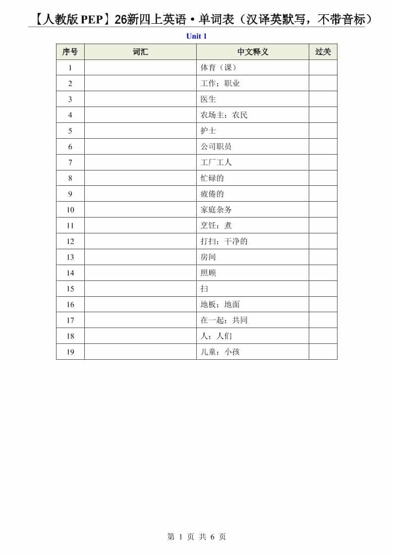 【人教版PEP】26新四年级上册英语·单词表（汉译英默写，不带音标）