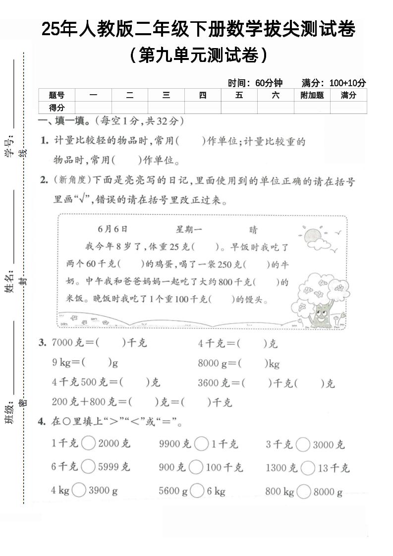 二年级下册人教数学第九单元4