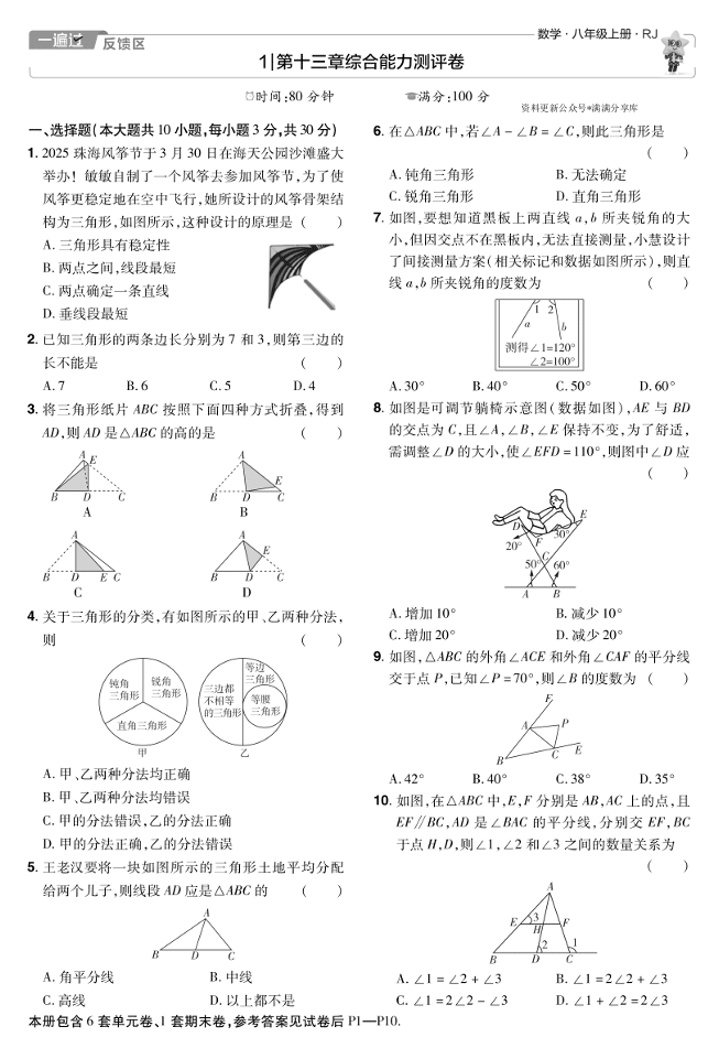 2026《初中数学•一遍过》八上(人教)测评卷    