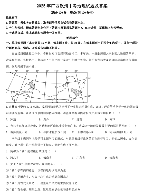 2025年广西钦州中考地理试题及答案