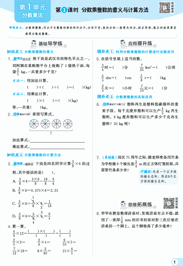 25秋 典中点 六年级数学上(R版)