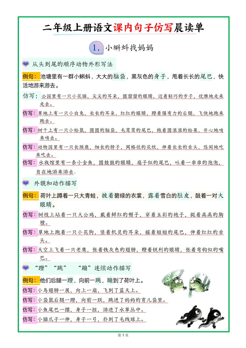 新二年级上册语文课内句子仿写晨读单（18页）