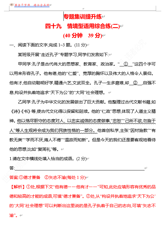 2026版《高中全程复习方略》 语文 强基版 专题七 四十九 情境型语用综合练(二)