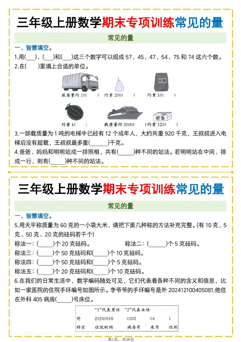 25秋三年级上册数学期末专项提升训练（含答案58页）