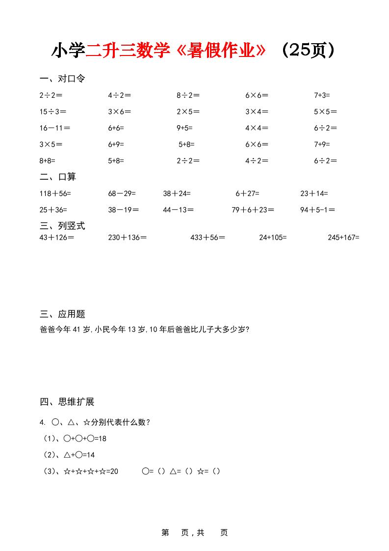 二升三数学《暑假作业》每日一练（25页）