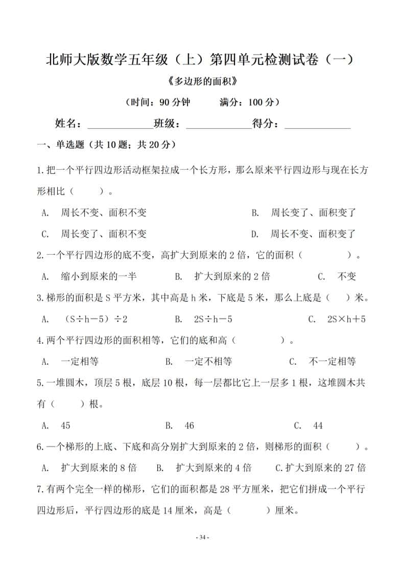 五年级上数学第四单元测试卷一《北师版》