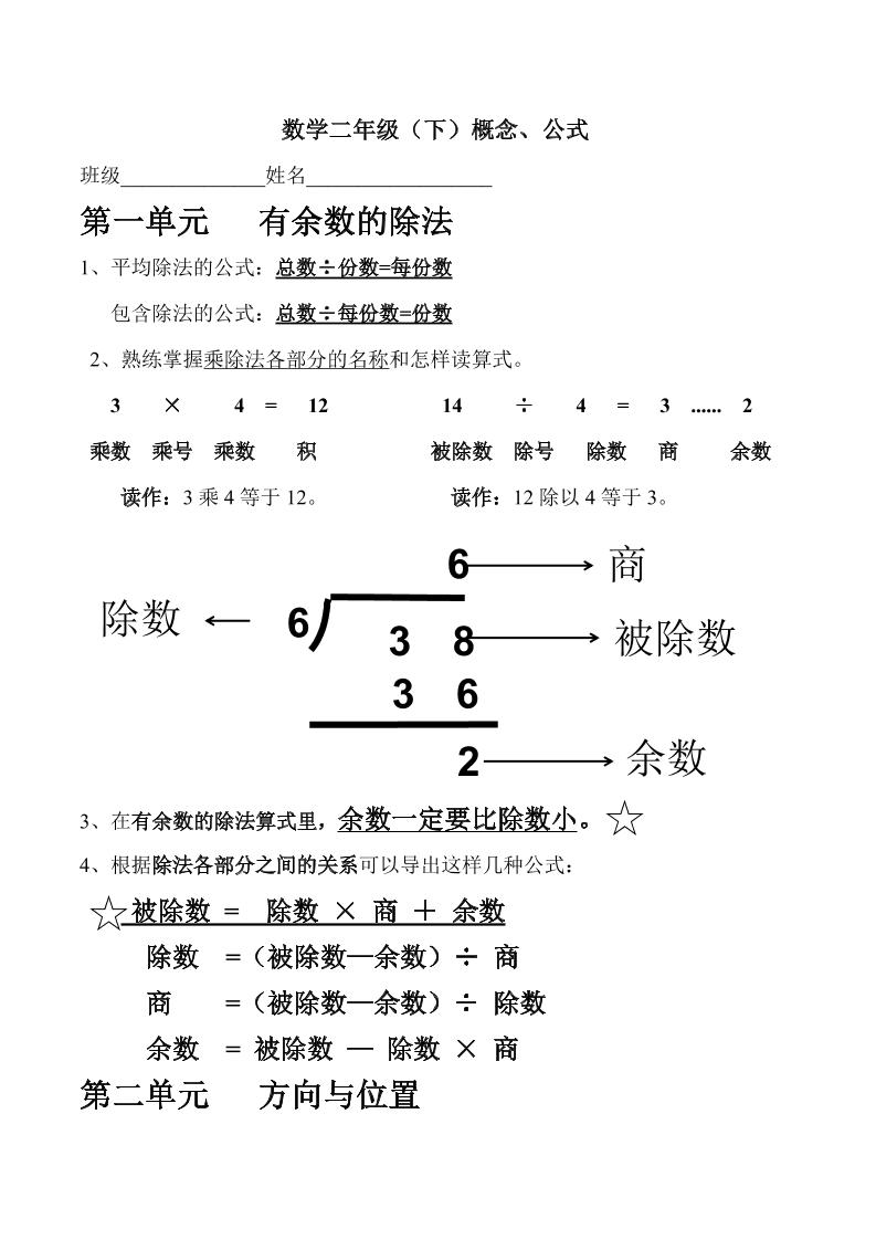 二年级下册北师大数学期末复习概念+公式汇总