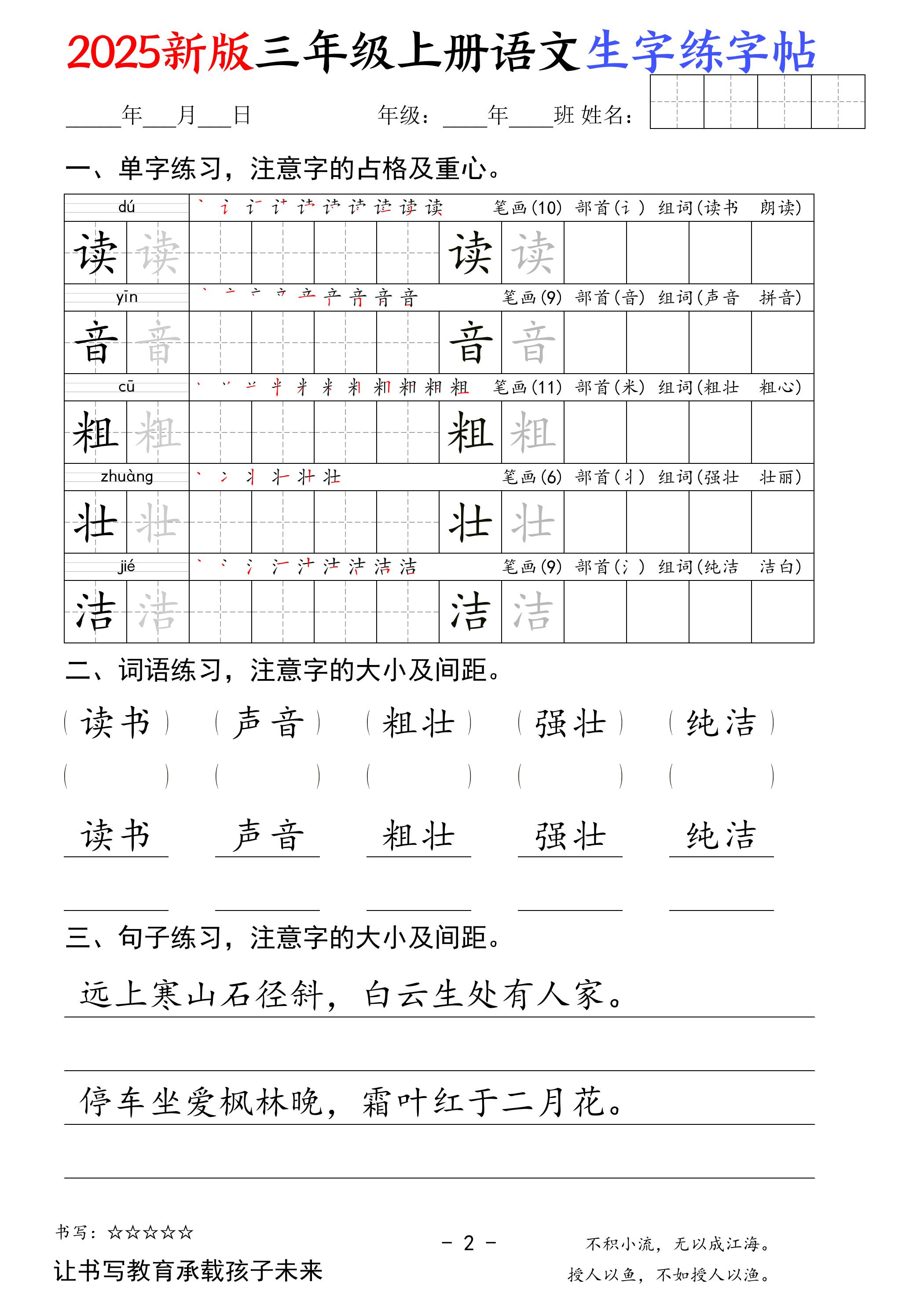 2025新版三年级上册语文生字练字帖（卷面书写练字帖）50页