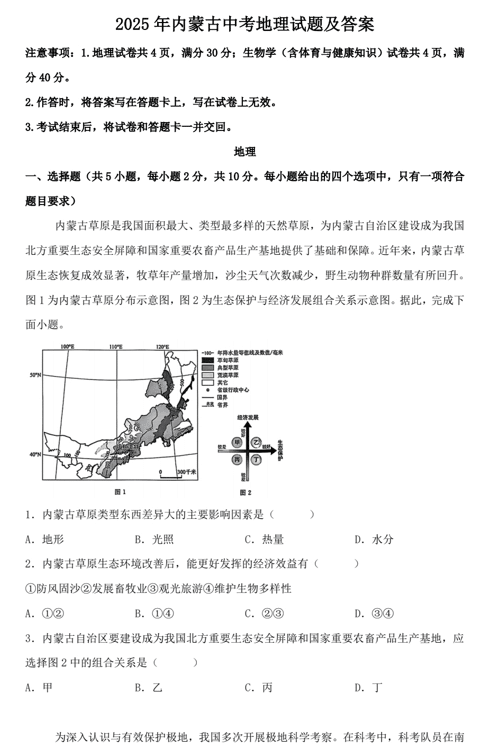 2025年内蒙古中考地理试题及答案