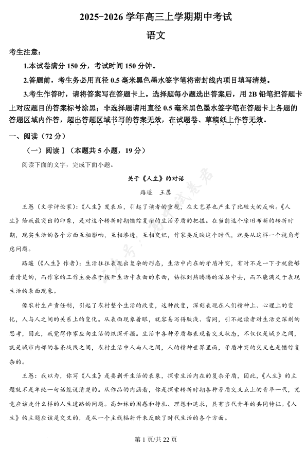 云南省曲靖市第一中学2025-2026学年高三上学期11月期中