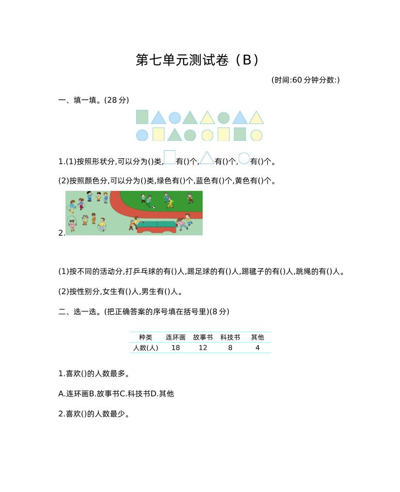 二年级下册西师版数学第七单元测试卷